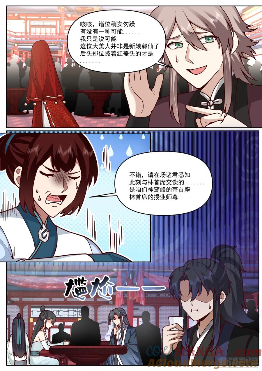 反派大师兄，师妹们全是病娇 第193话-洞房花烛夜 第5页