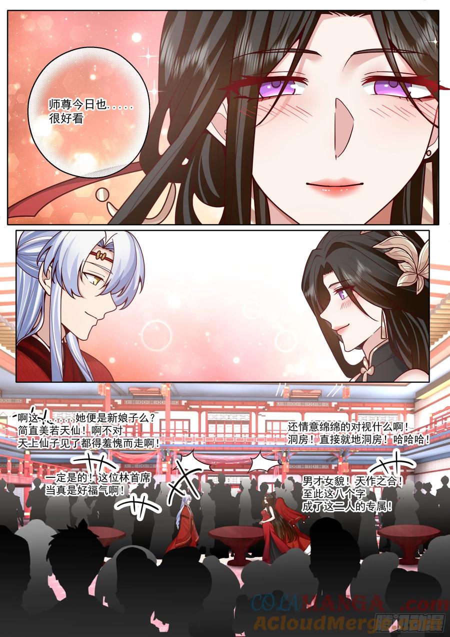 反派大师兄，师妹们全是病娇 第193话-洞房花烛夜 第4页