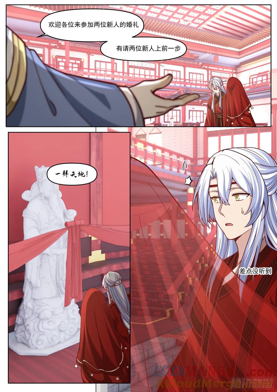 反派大师兄，师妹们全是病娇 第193话-洞房花烛夜 第11页