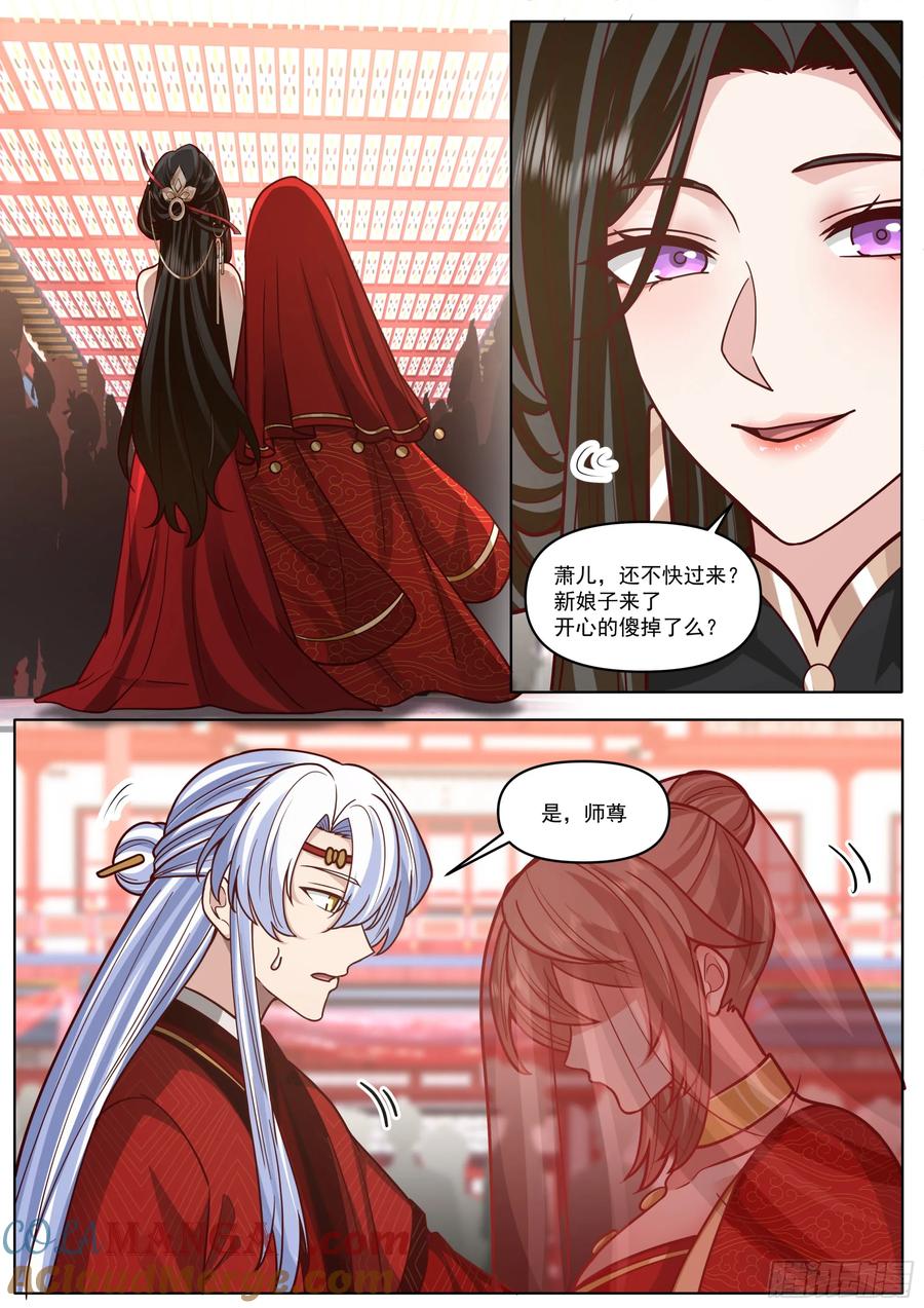 反派大师兄，师妹们全是病娇 第193话-洞房花烛夜 第9页