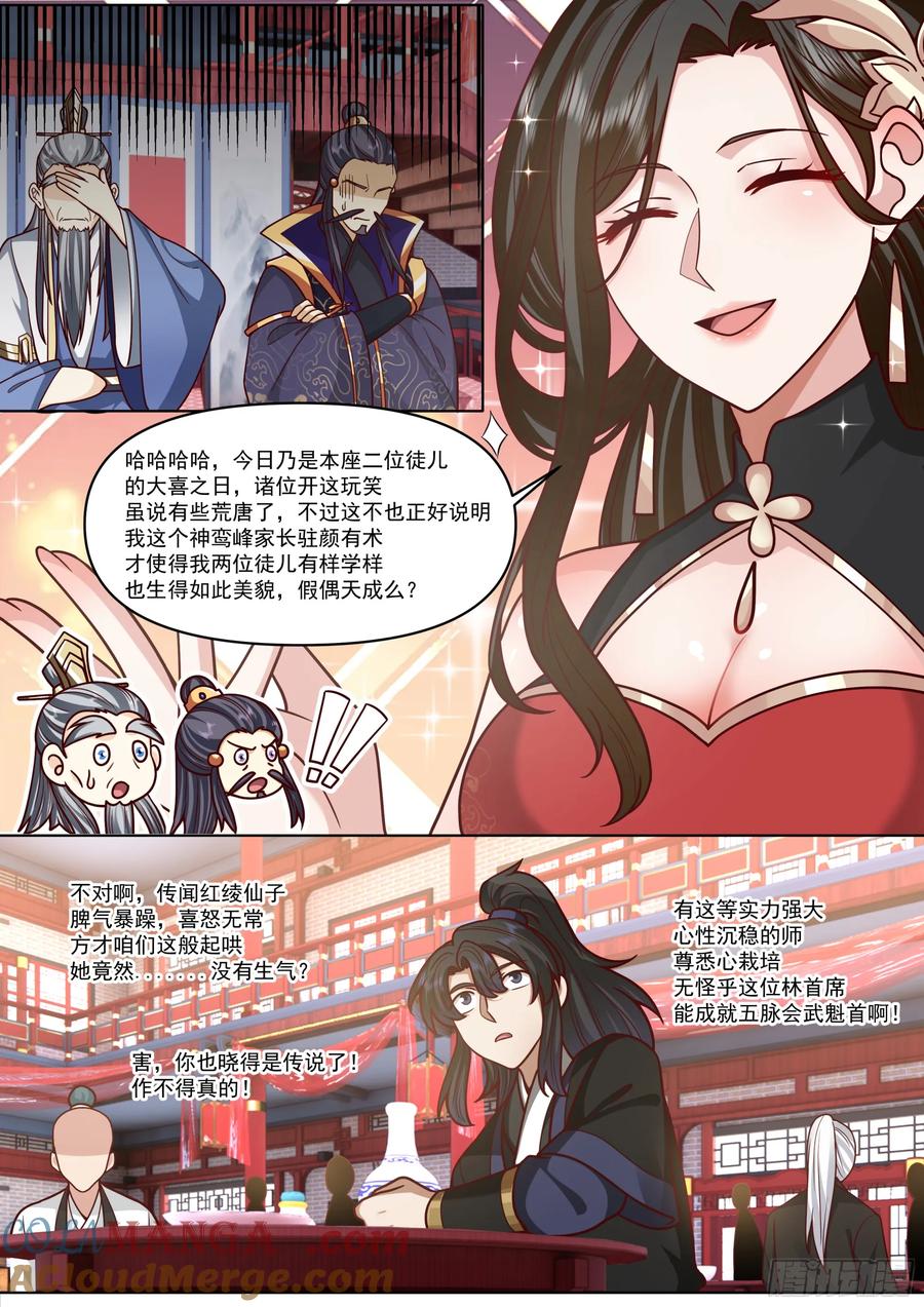 反派大师兄，师妹们全是病娇 第193话-洞房花烛夜 第6页