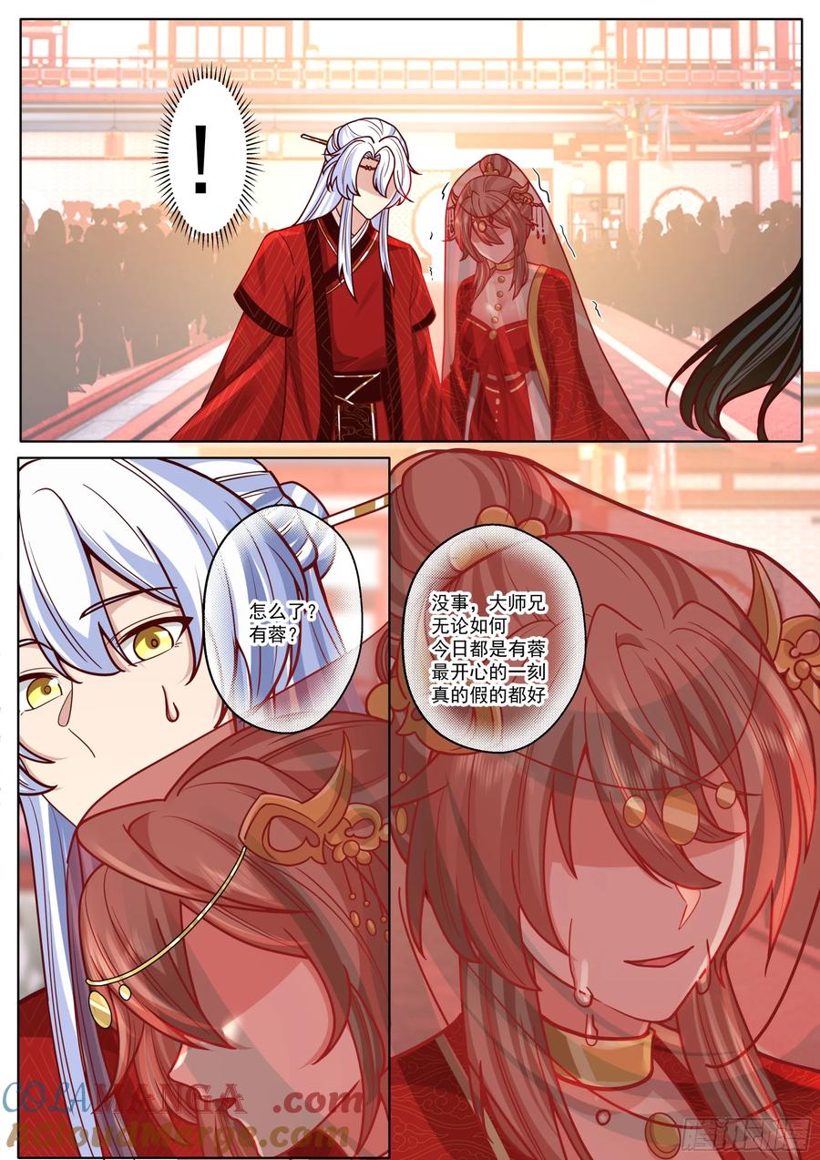 反派大师兄，师妹们全是病娇 第193话-洞房花烛夜 第10页