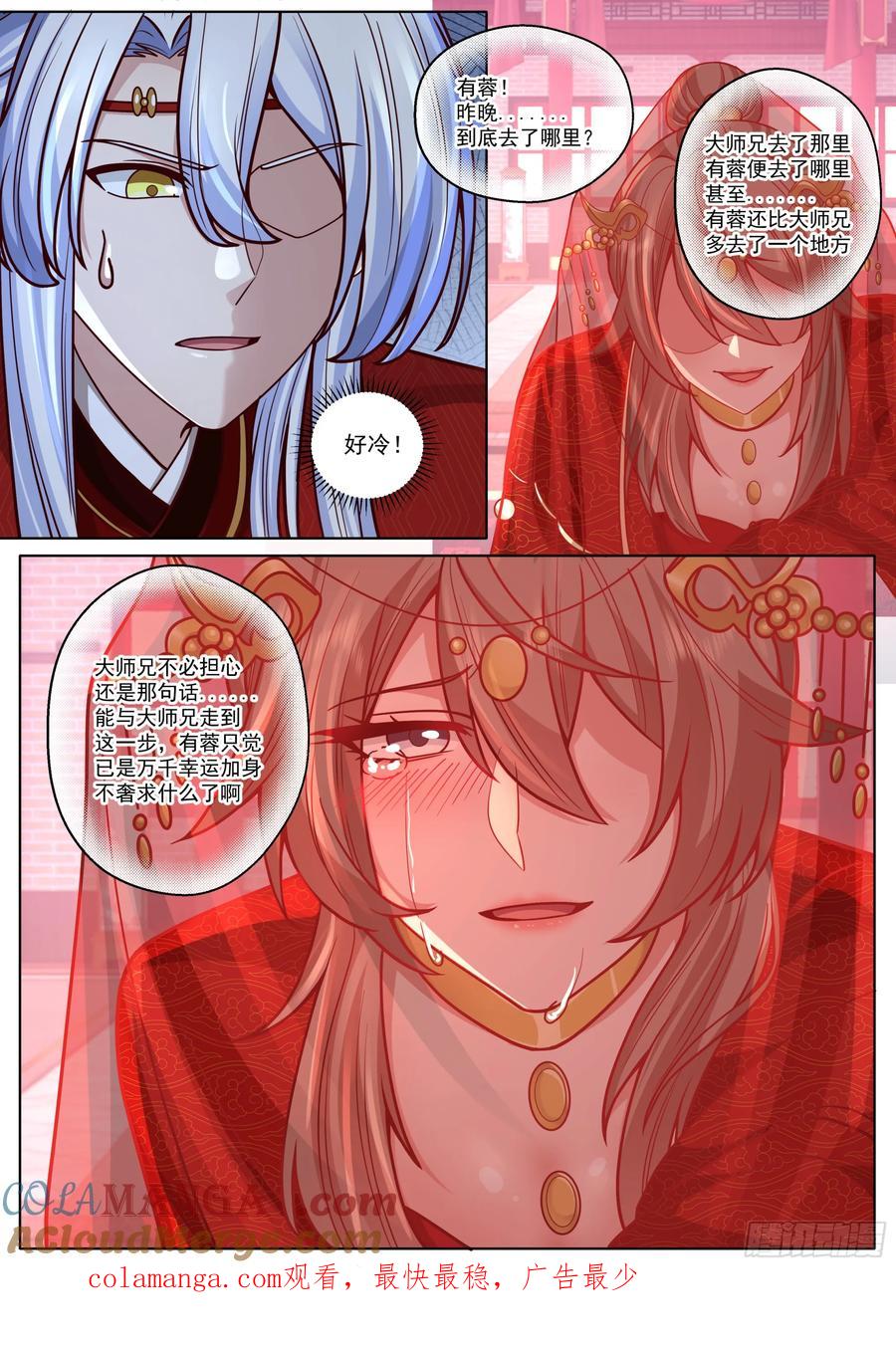 反派大师兄，师妹们全是病娇 第193话-洞房花烛夜 第13页