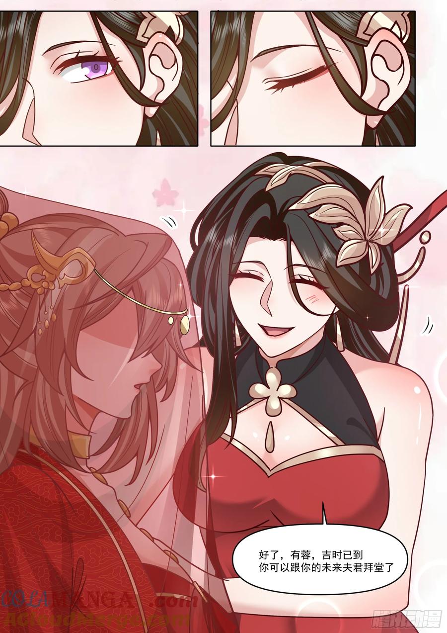 反派大师兄，师妹们全是病娇 第193话-洞房花烛夜 第8页