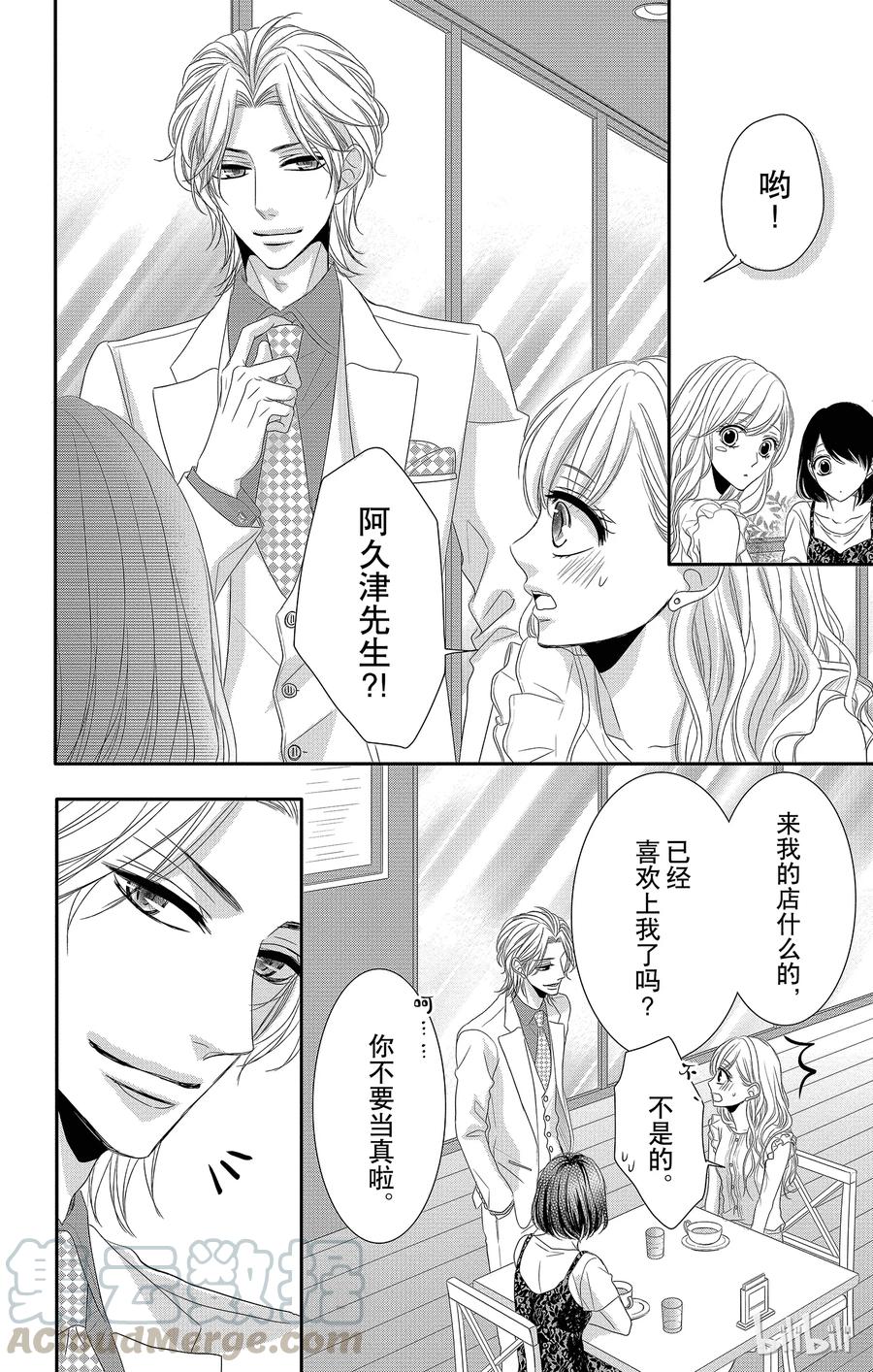 《Coffee & Vanilla 咖啡和香草》17 希望和生日 第13页