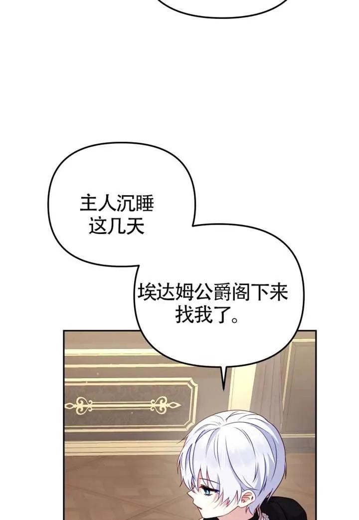 被恶棍们抚养中 K 第105话 第46页