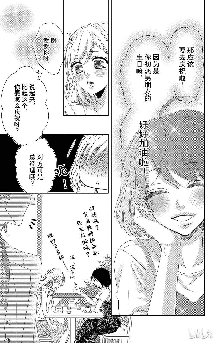 《Coffee & Vanilla 咖啡和香草》17 希望和生日 第12页