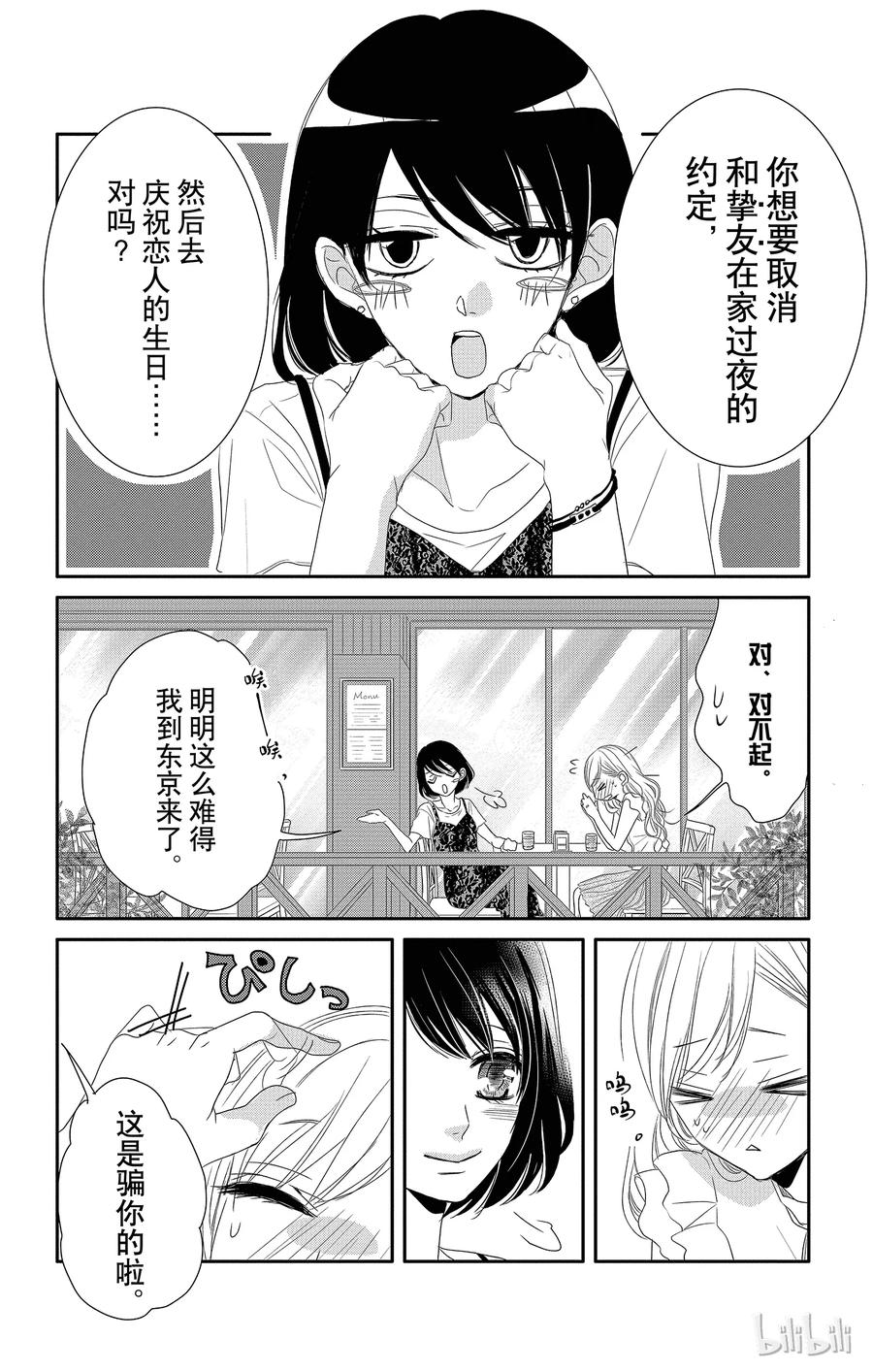 《Coffee & Vanilla 咖啡和香草》17 希望和生日 第11页