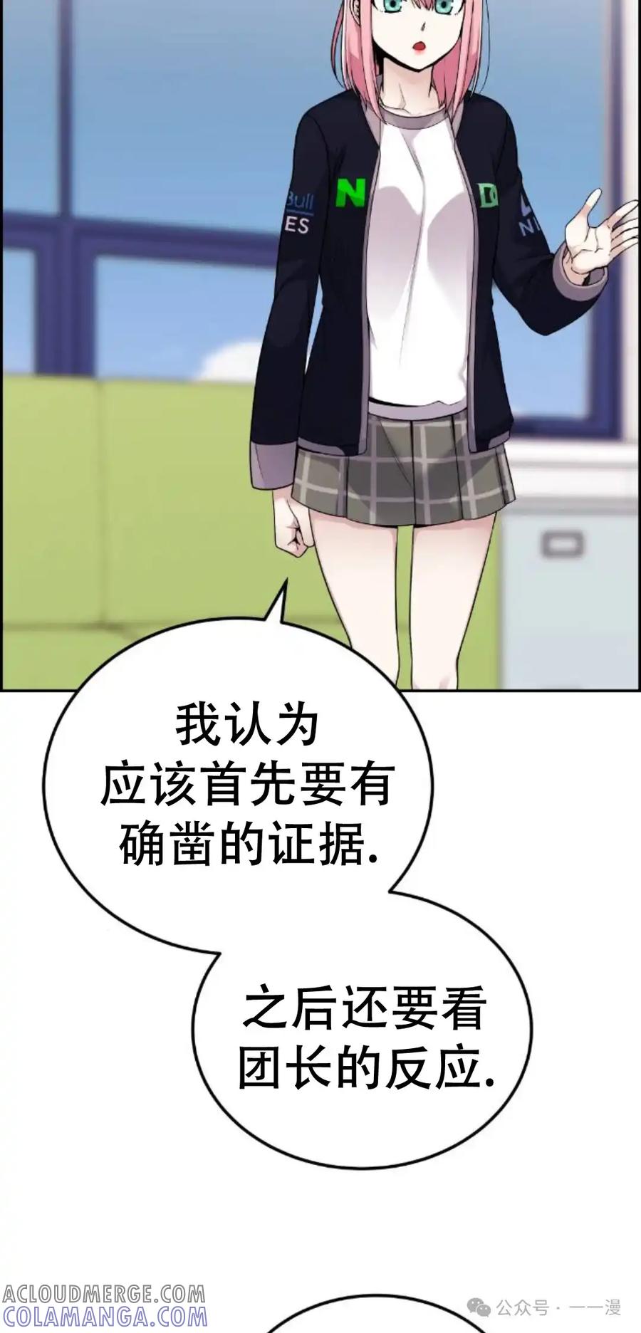 漫画里的罗康林 第22集 第28页