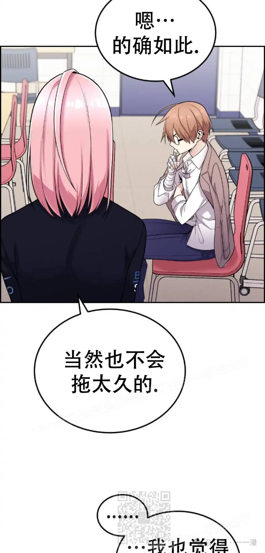 漫画里的罗康林 第22集 第29页