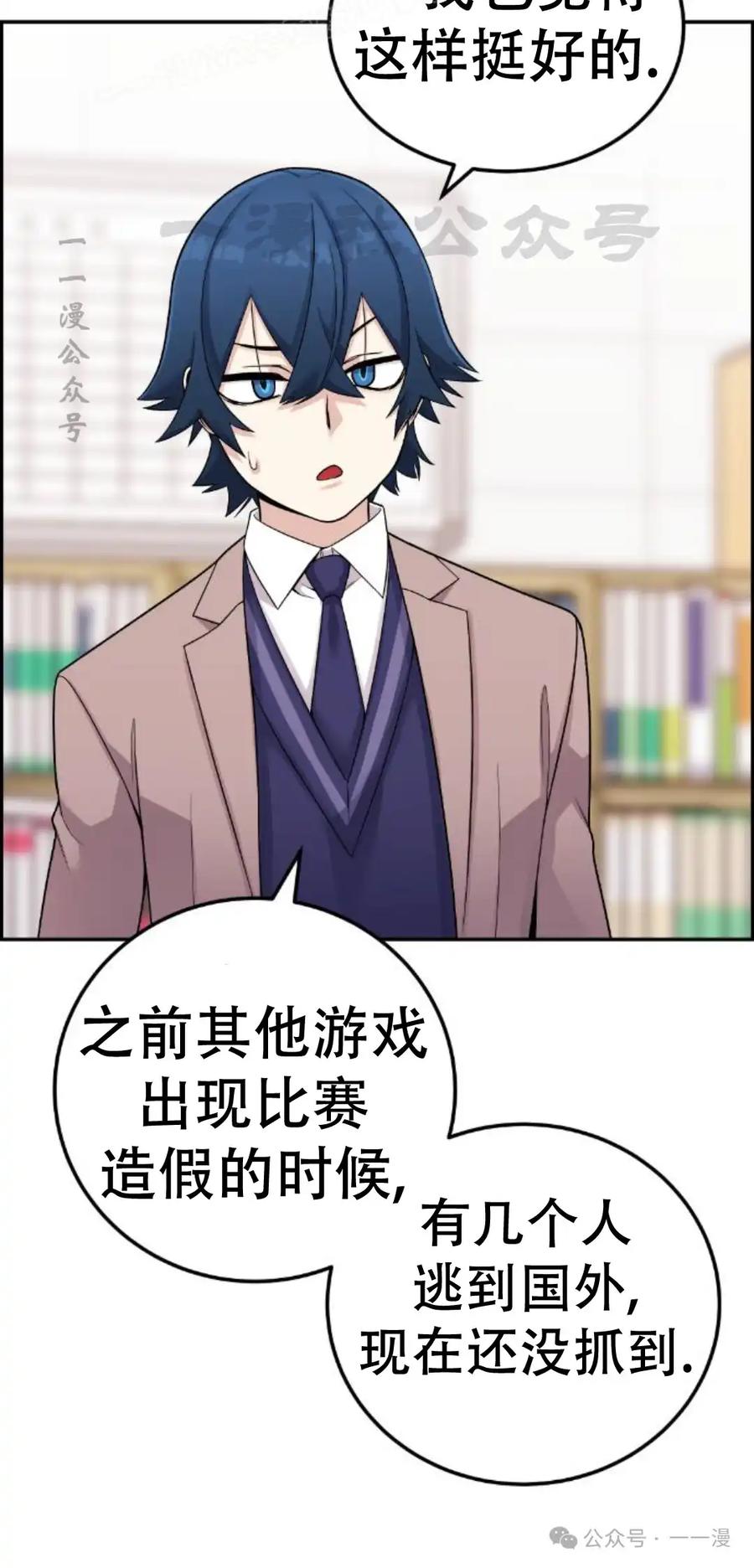 漫画里的罗康林 第22集 第30页