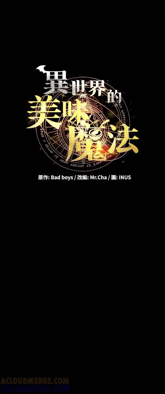 《异世界的美味魔法》第22话 第16页