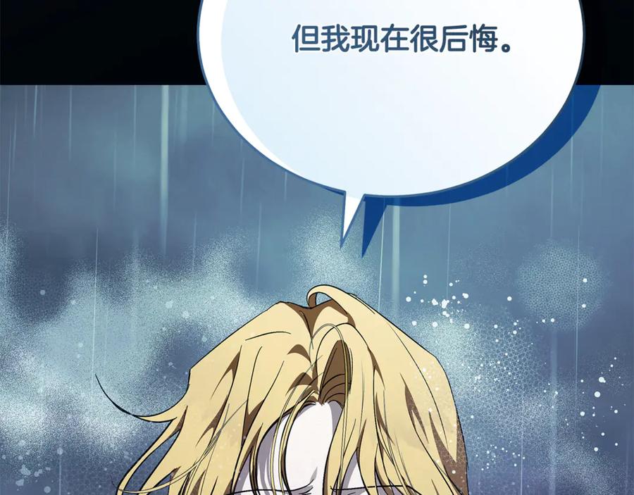 恶女的王座 第219话 后悔爱你 第158页