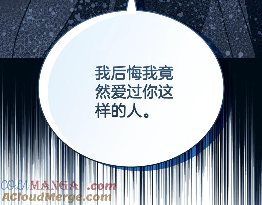 恶女的王座 第219话 后悔爱你 第161页