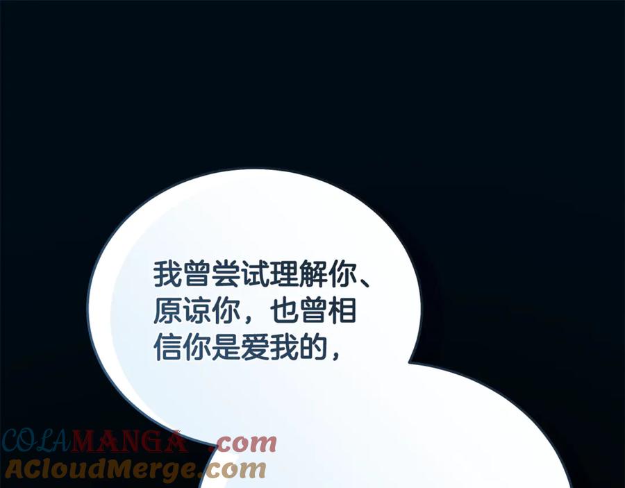 恶女的王座 第219话 后悔爱你 第157页