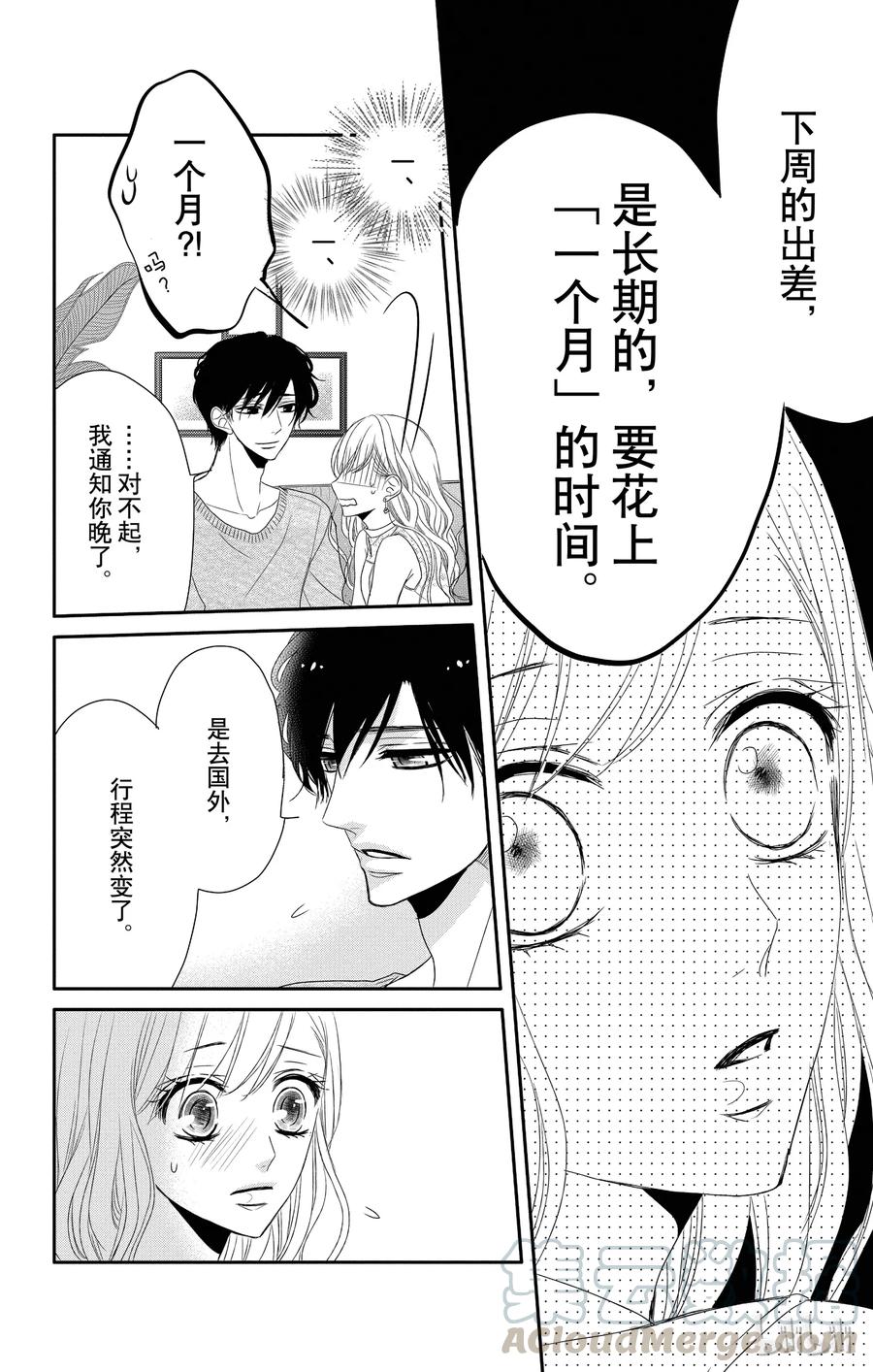 《Coffee & Vanilla 咖啡和香草》18 孤独和欲望 第13页