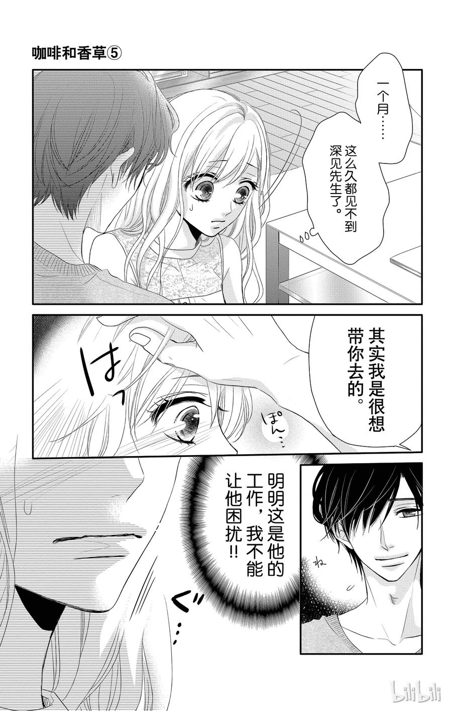 《Coffee & Vanilla 咖啡和香草》18 孤独和欲望 第14页