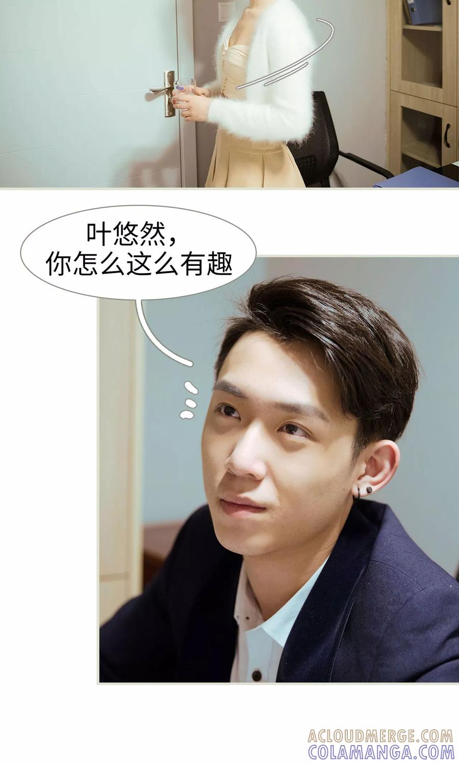 《薄情总裁的助理宠妻》第23话 第9页