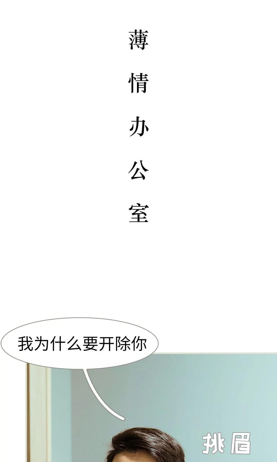《薄情总裁的助理宠妻》第23话 第2页