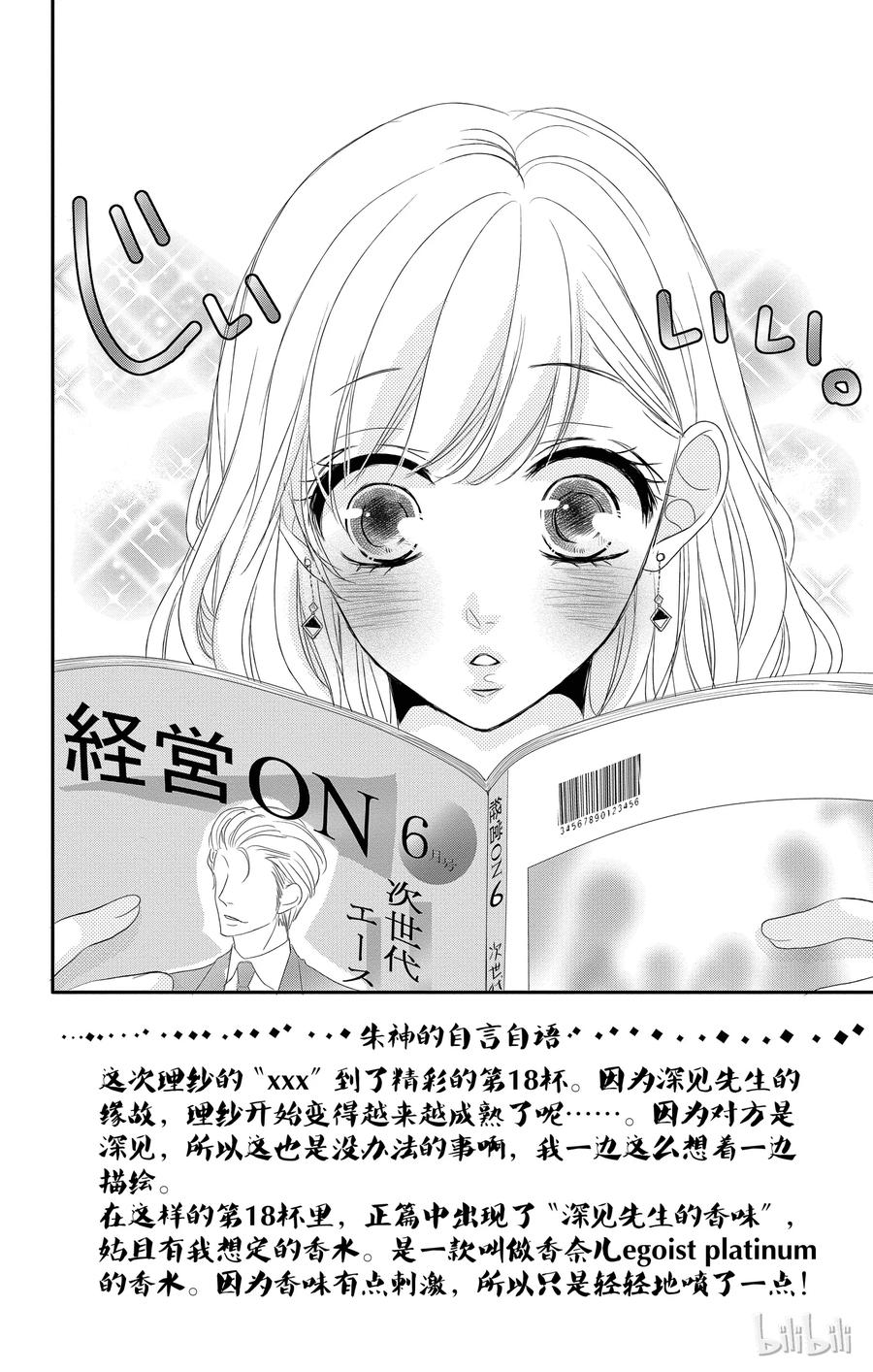 《Coffee & Vanilla 咖啡和香草》18 孤独和欲望 第7页