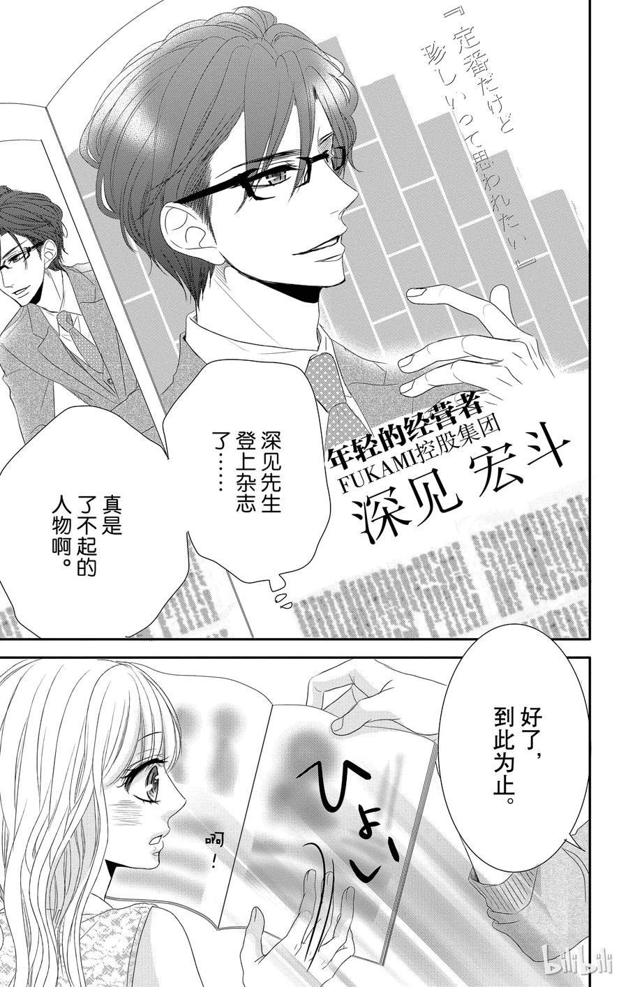 《Coffee & Vanilla 咖啡和香草》18 孤独和欲望 第8页