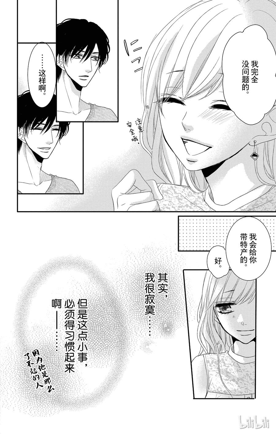 《Coffee & Vanilla 咖啡和香草》18 孤独和欲望 第15页