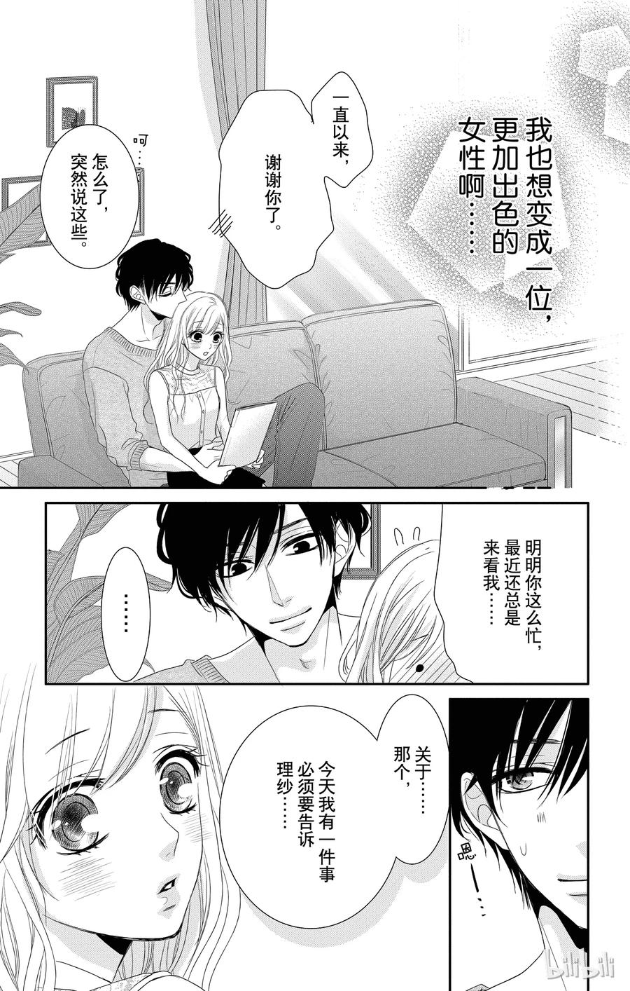《Coffee & Vanilla 咖啡和香草》18 孤独和欲望 第12页