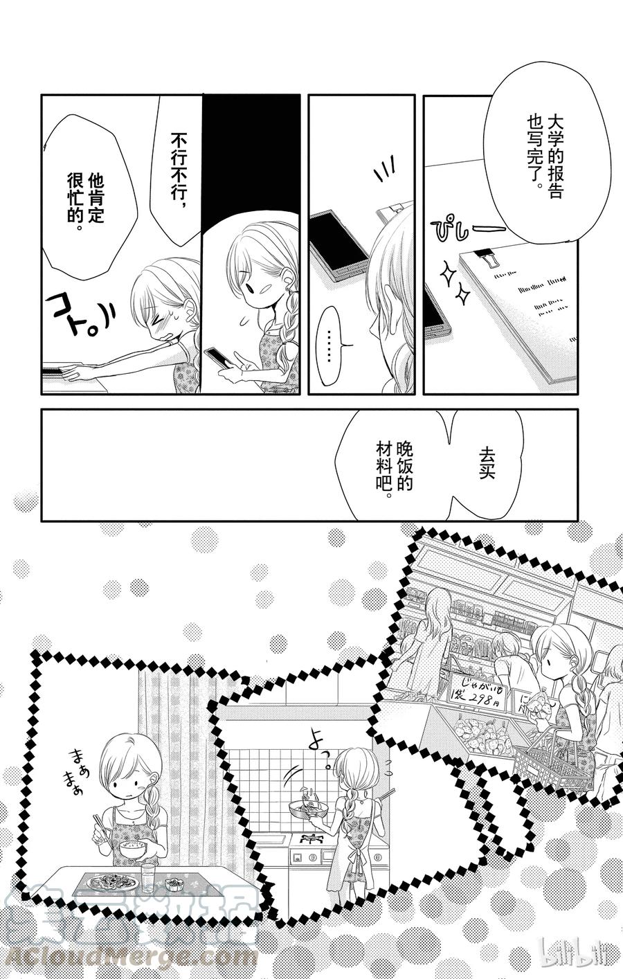 《Coffee & Vanilla 咖啡和香草》18 孤独和欲望 第17页