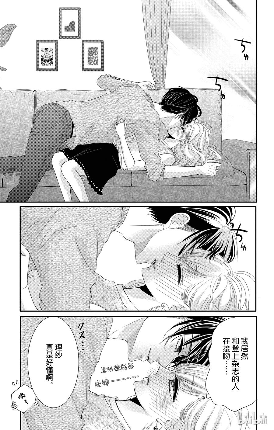 《Coffee & Vanilla 咖啡和香草》18 孤独和欲望 第10页