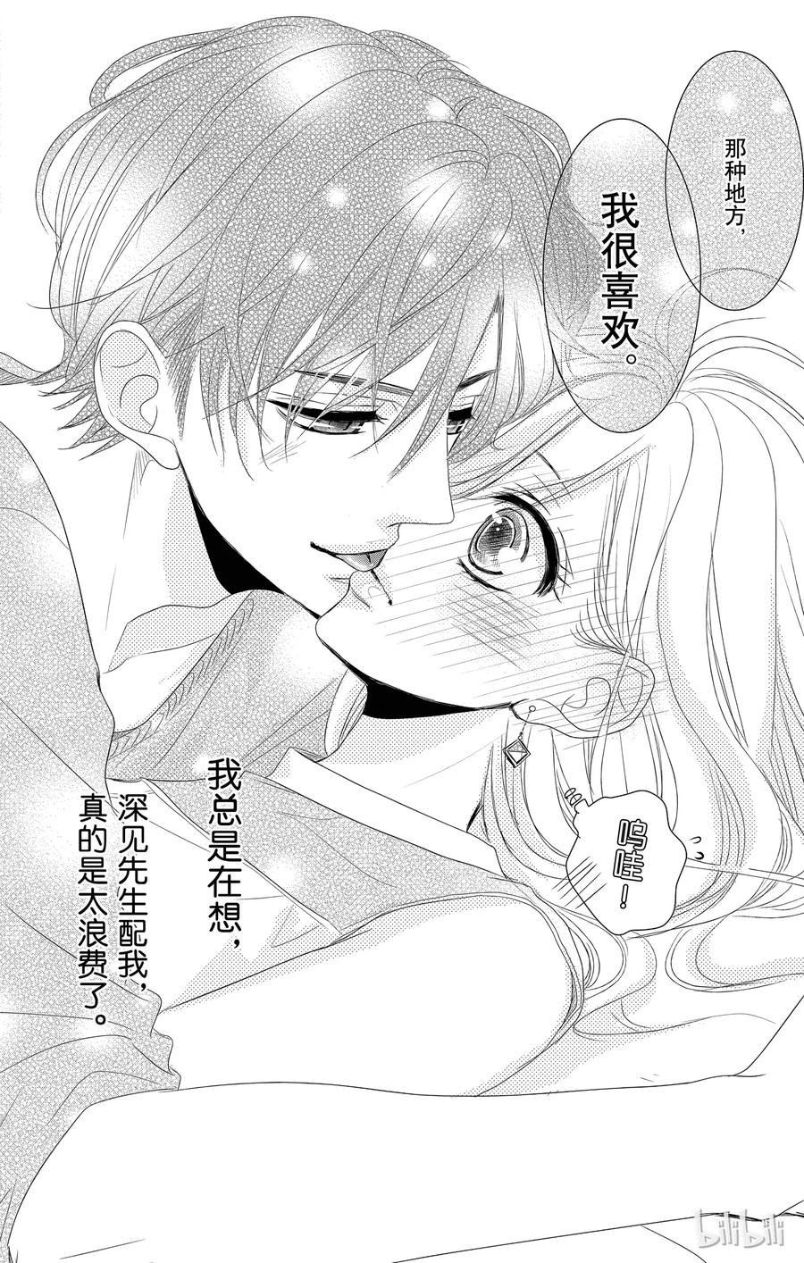 《Coffee & Vanilla 咖啡和香草》18 孤独和欲望 第11页