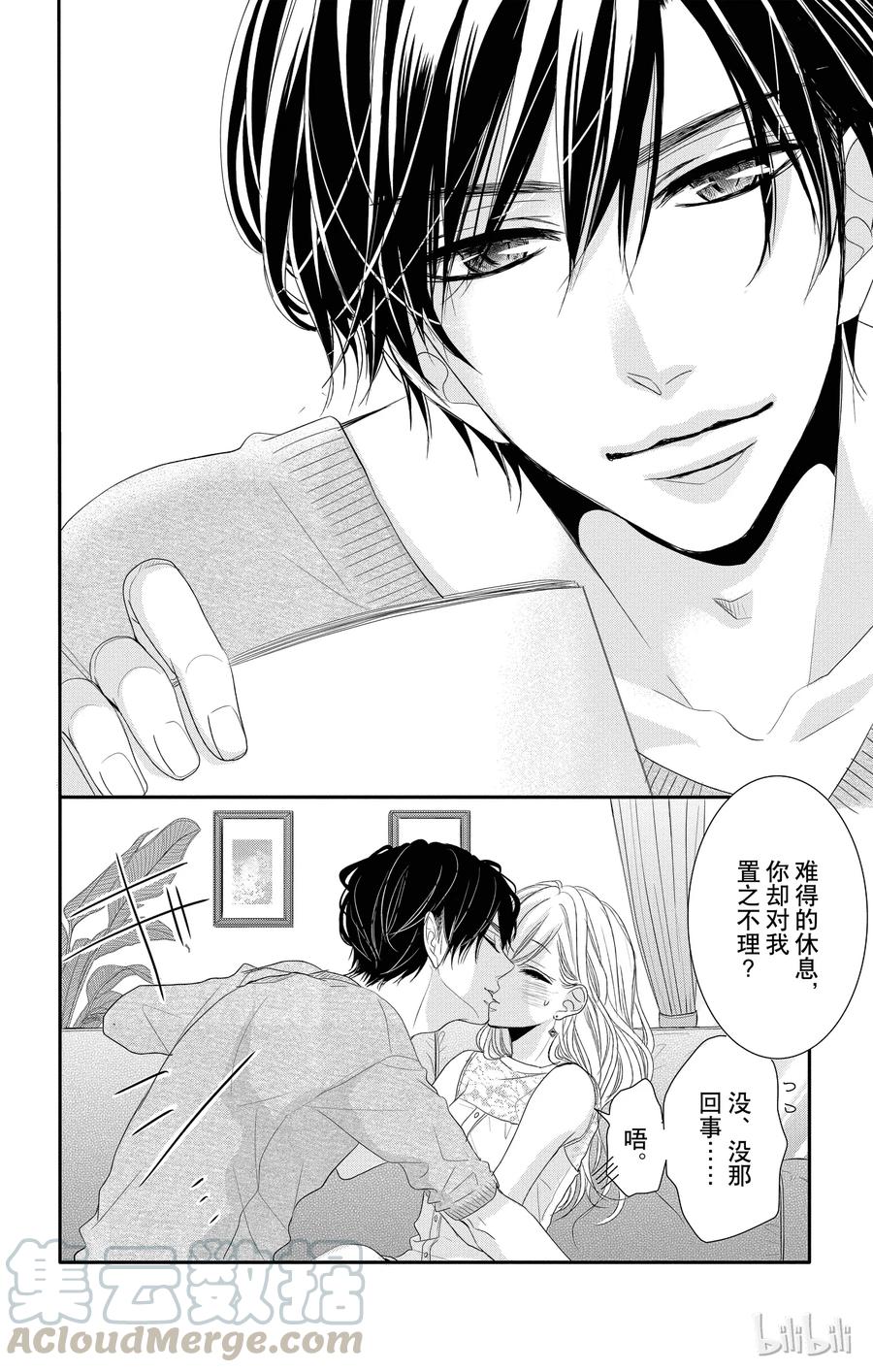《Coffee & Vanilla 咖啡和香草》18 孤独和欲望 第9页