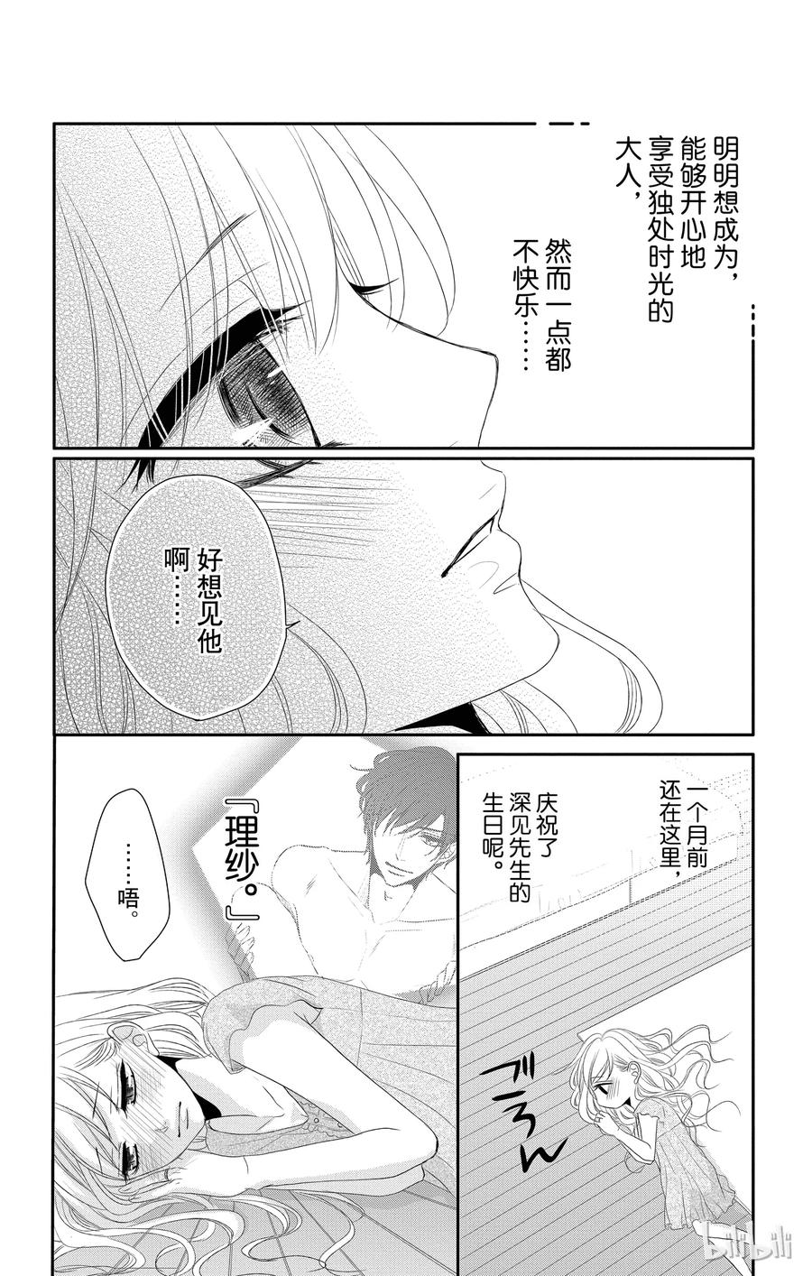 《Coffee & Vanilla 咖啡和香草》18 孤独和欲望 第19页