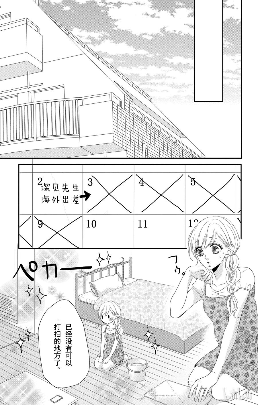 《Coffee & Vanilla 咖啡和香草》18 孤独和欲望 第16页