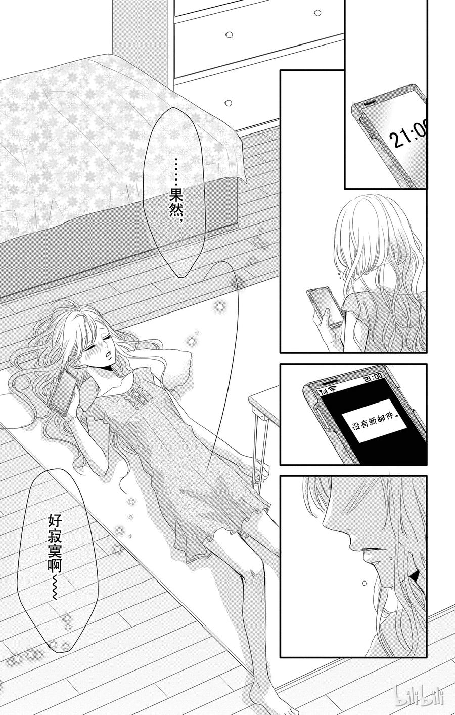 《Coffee & Vanilla 咖啡和香草》18 孤独和欲望 第18页