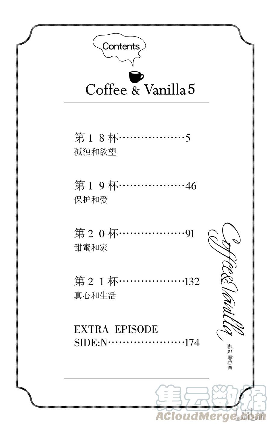 《Coffee & Vanilla 咖啡和香草》18 孤独和欲望 第5页