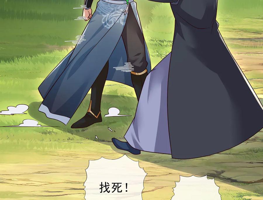 我可以无限顿悟 第233话 放开我家少爷 第35页