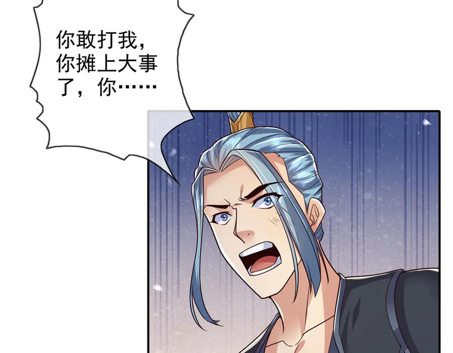 我可以无限顿悟 第233话 放开我家少爷 第32页