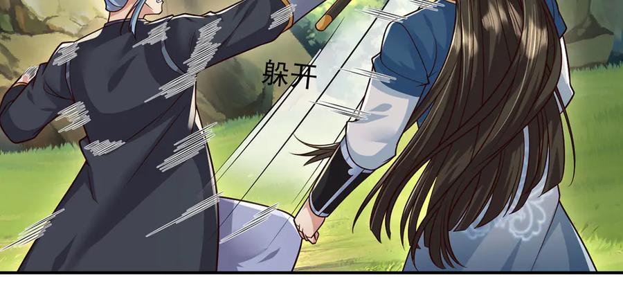 我可以无限顿悟 第233话 放开我家少爷 第24页