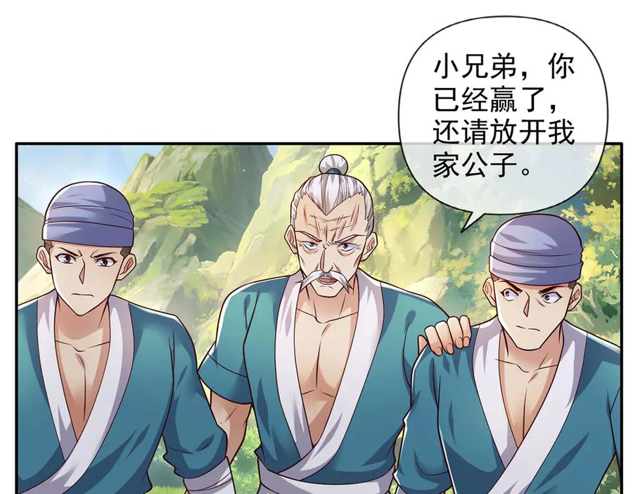 我可以无限顿悟 第233话 放开我家少爷 第38页