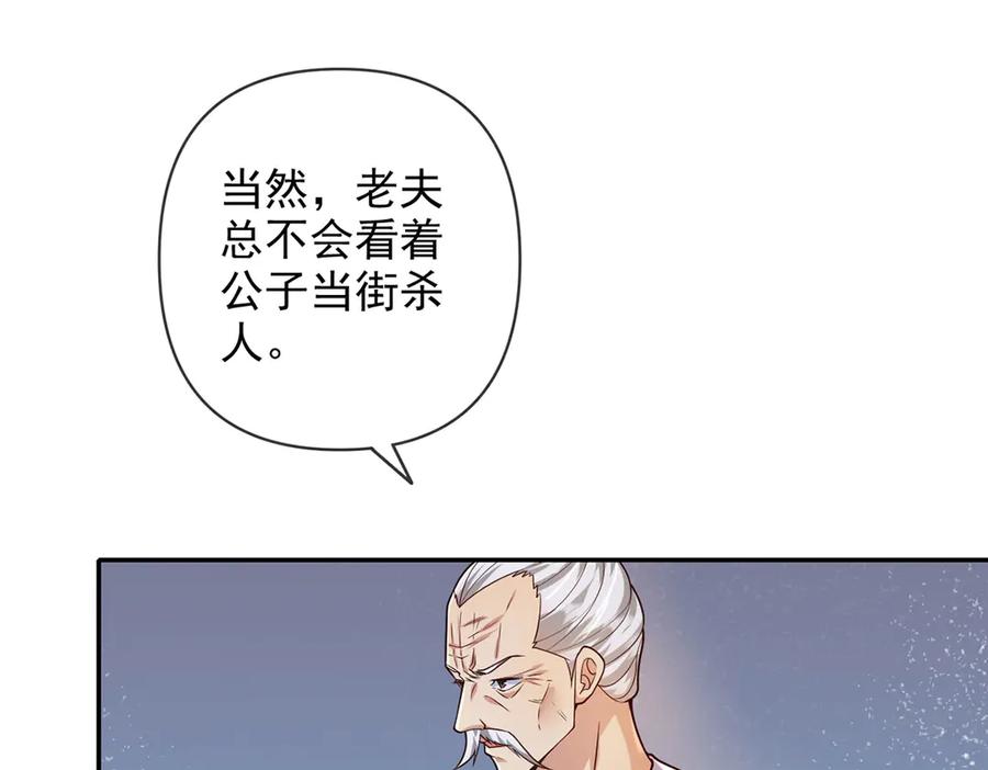 我可以无限顿悟 第233话 放开我家少爷 第41页