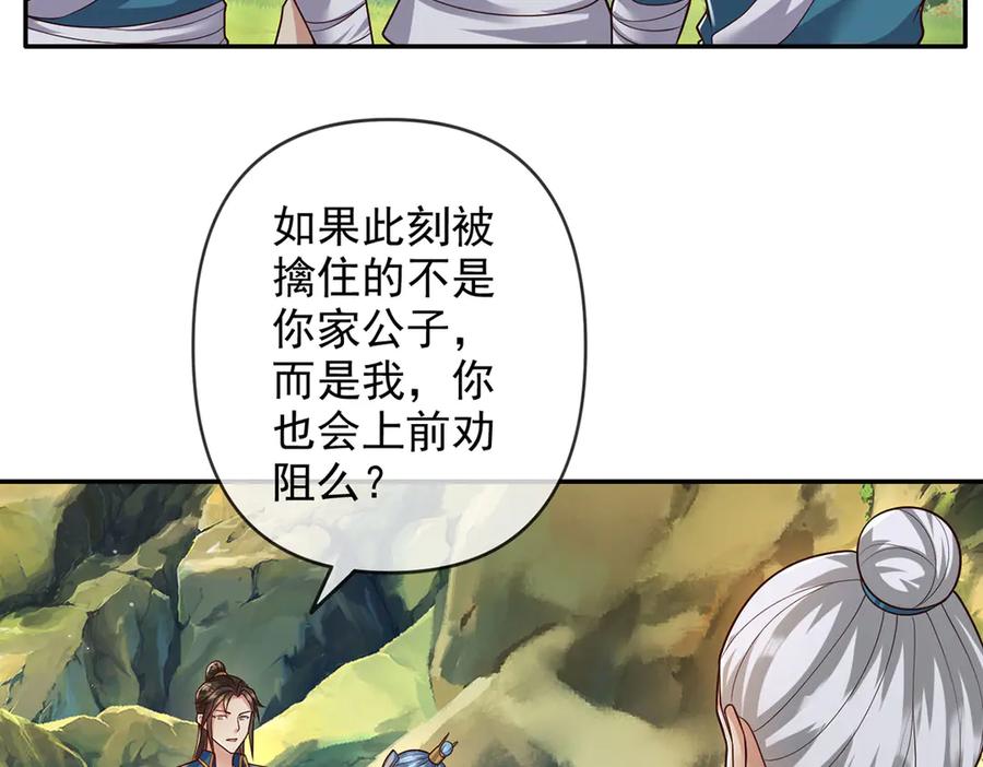我可以无限顿悟 第233话 放开我家少爷 第39页