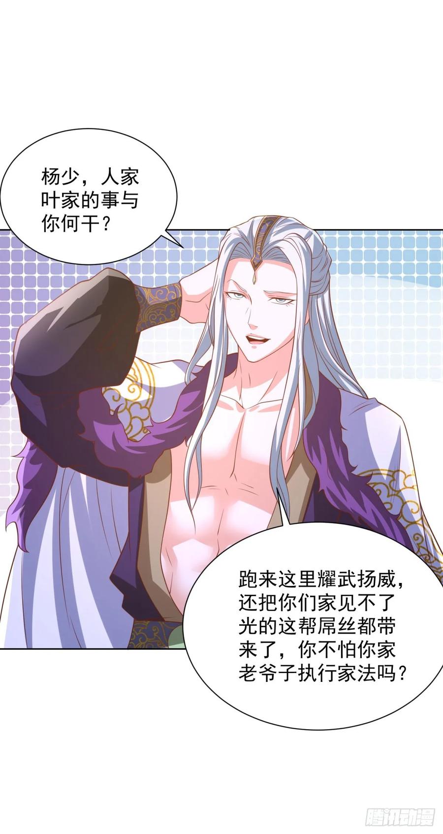 大反派 第234话 杨家私卫 第26页