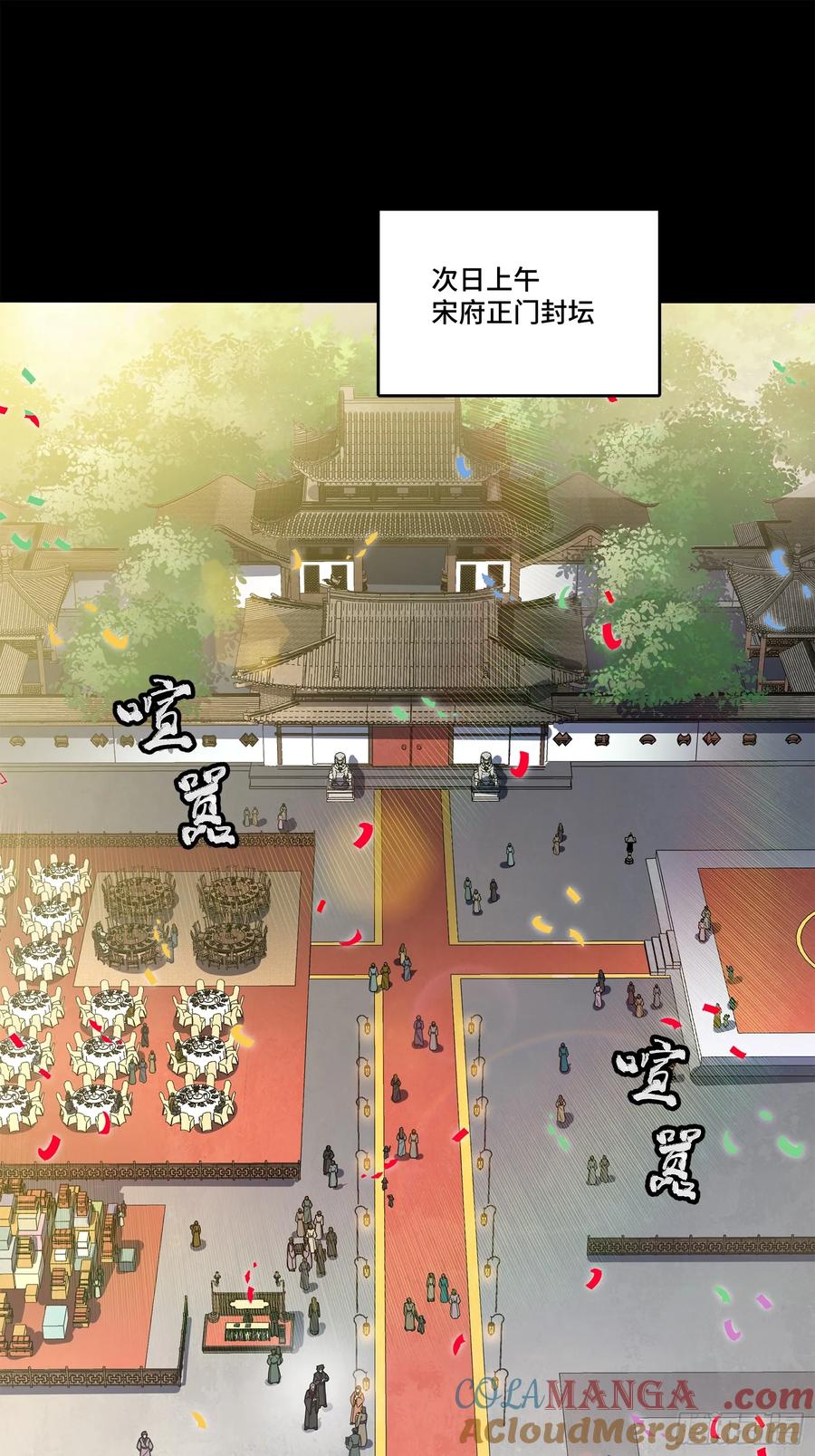 星甲魂将传 227 封赏前夜（下） 第73页