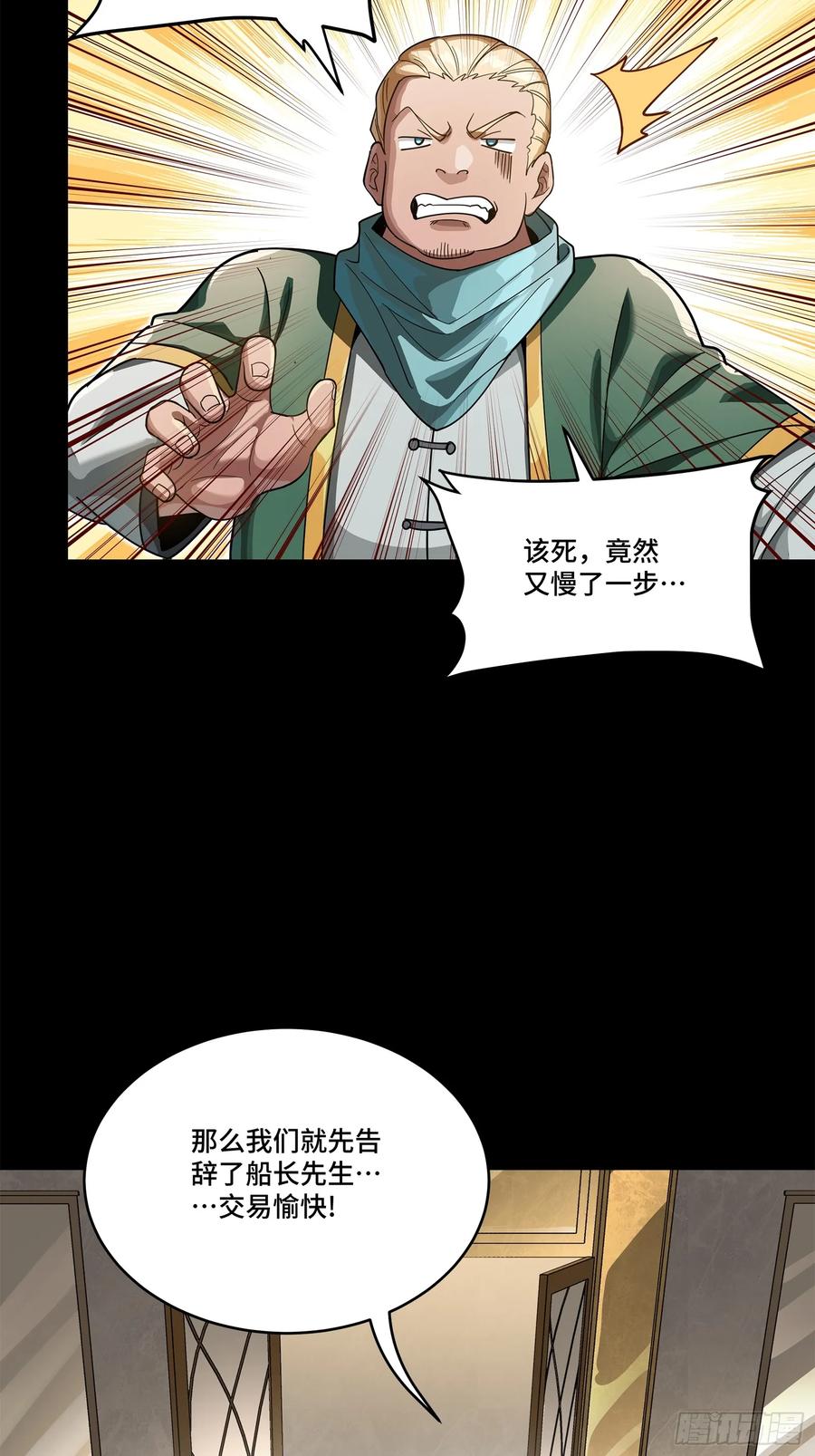 星甲魂将传 227 封赏前夜（下） 第27页