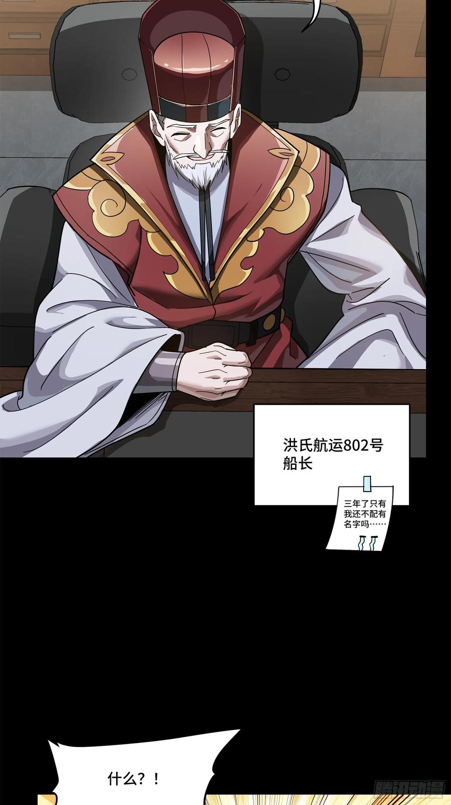 星甲魂将传 227 封赏前夜（下） 第26页