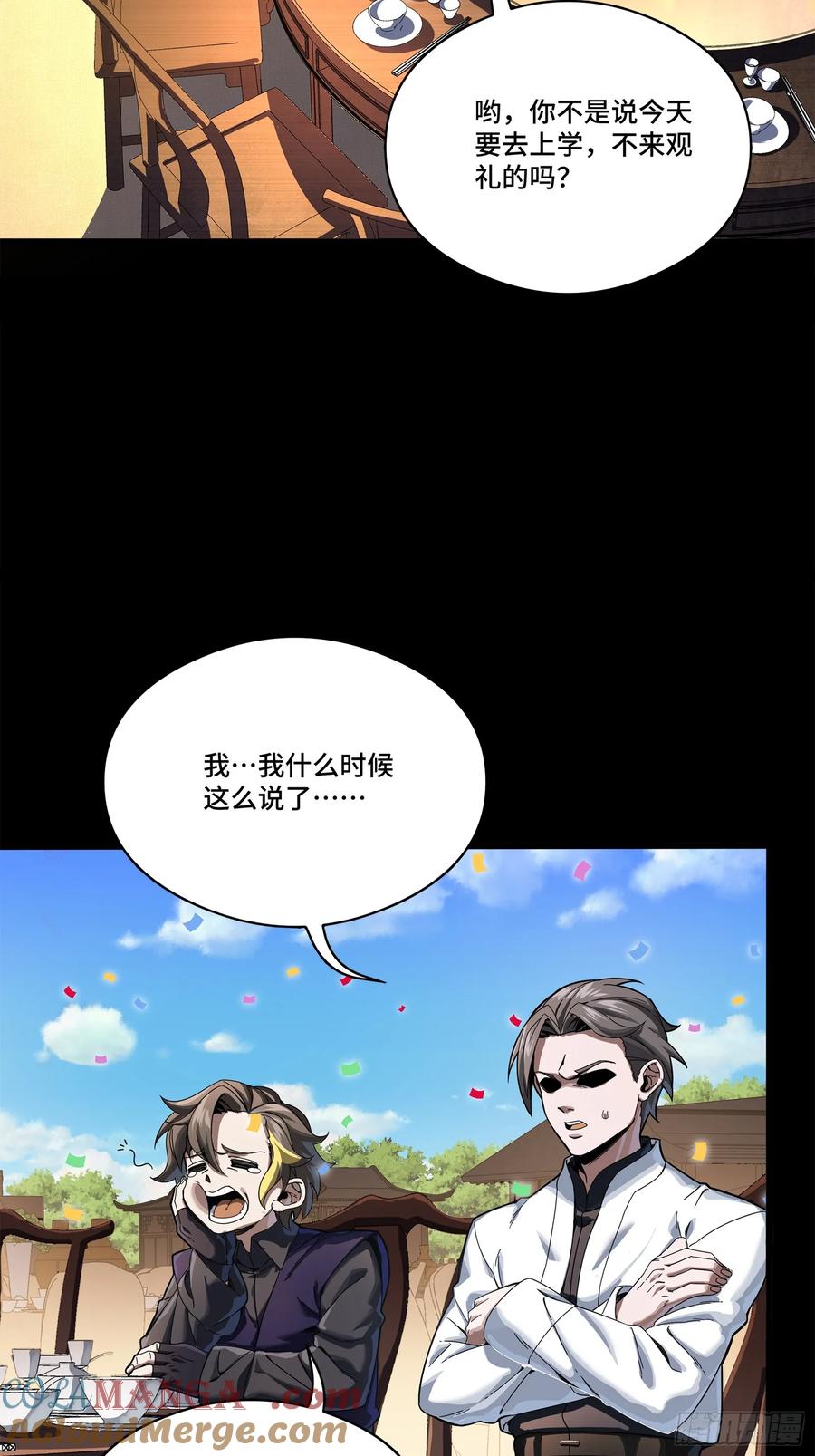 星甲魂将传 227 封赏前夜（下） 第76页