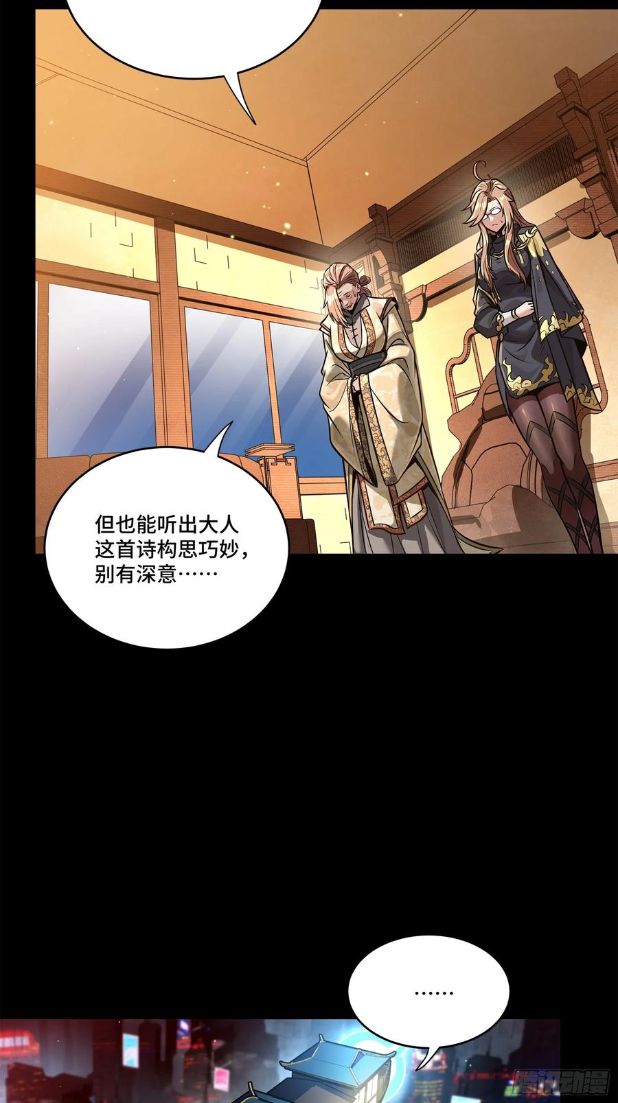 星甲魂将传 227 封赏前夜（下） 第71页