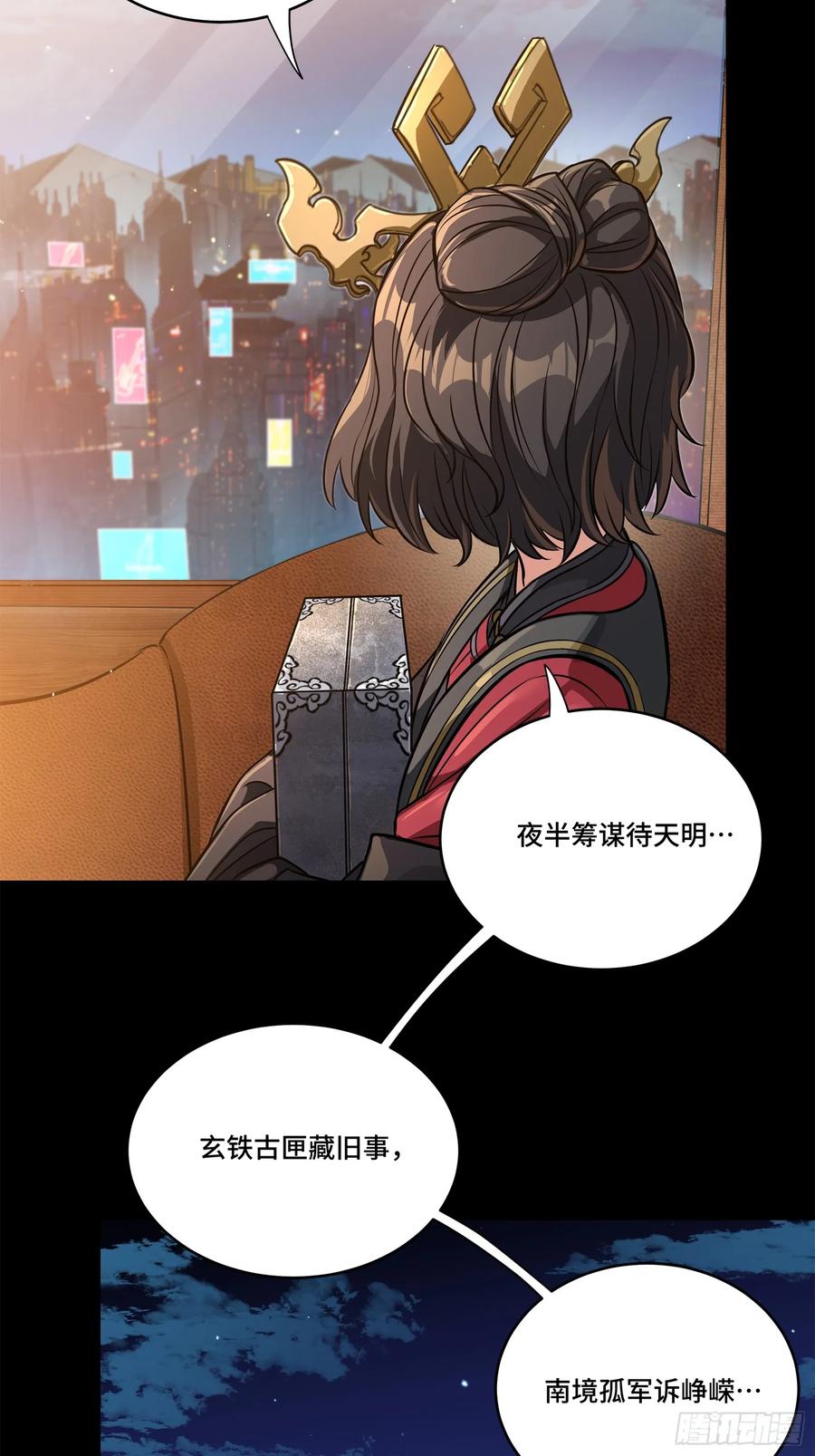 星甲魂将传 227 封赏前夜（下） 第66页