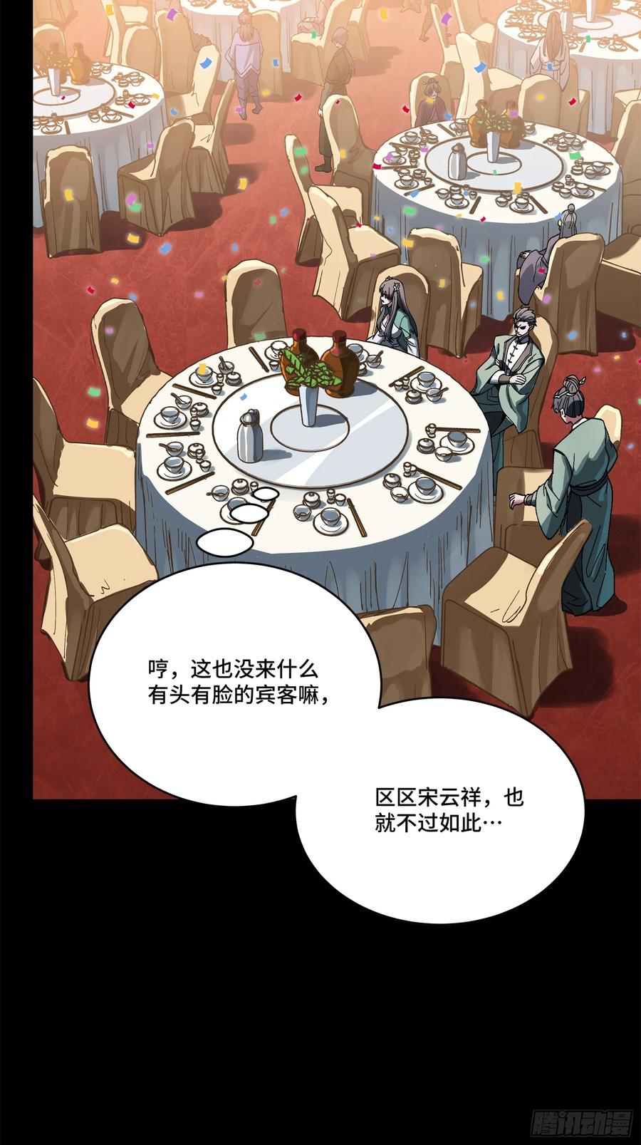 星甲魂将传 227 封赏前夜（下） 第86页