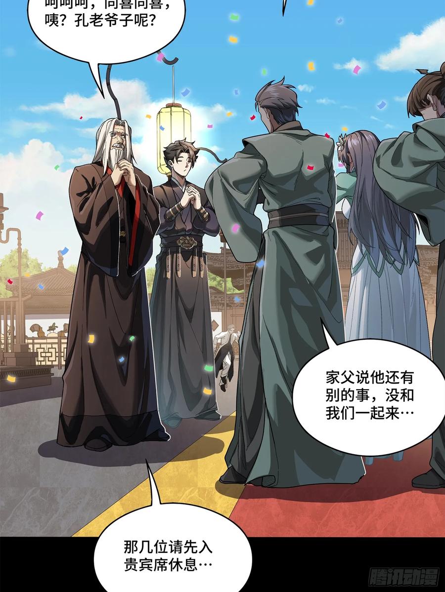 星甲魂将传 227 封赏前夜（下） 第80页